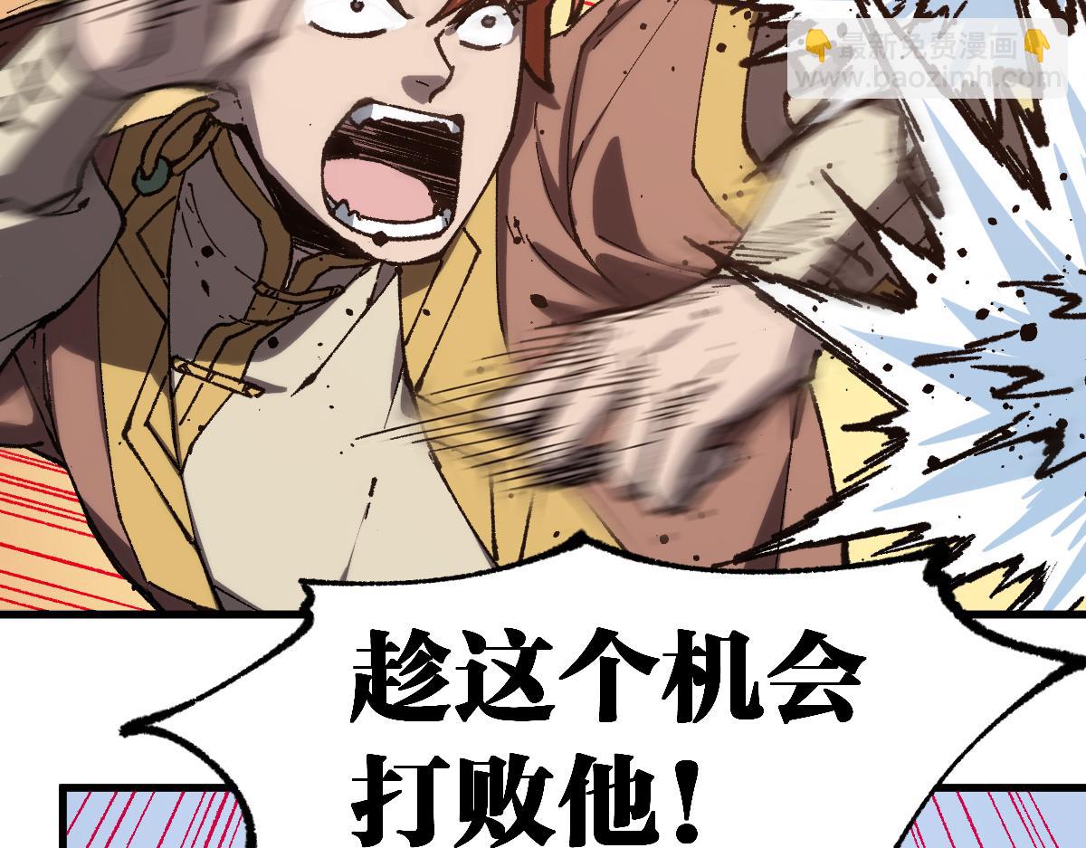 🍱圣墟 第252话 我剪刀你随意 第21页