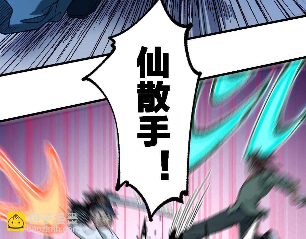 🍱圣墟 第252话 我剪刀你随意 第28页