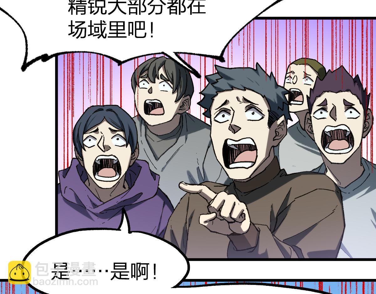 🍱圣墟 第252话 我剪刀你随意 第41页