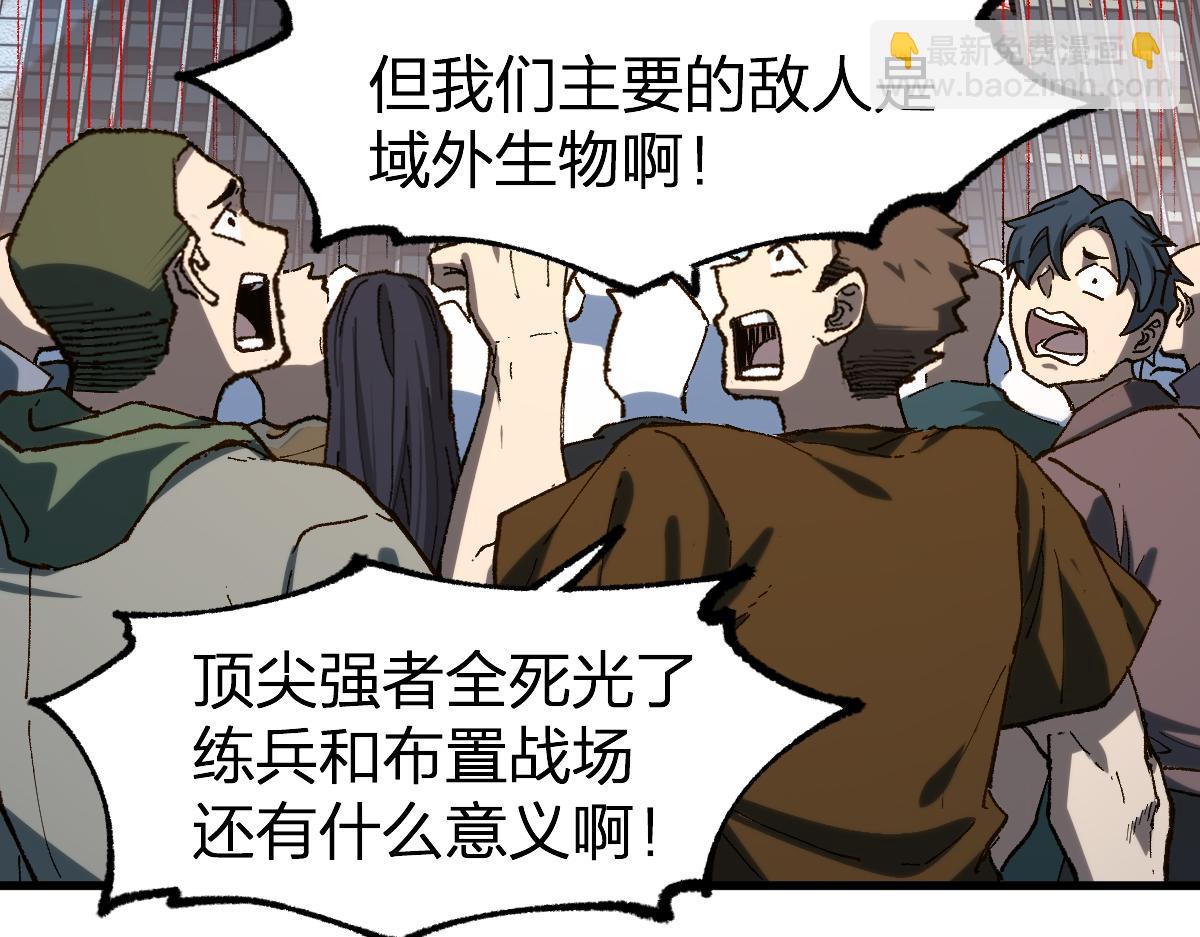 🍱圣墟 第252话 我剪刀你随意 第43页