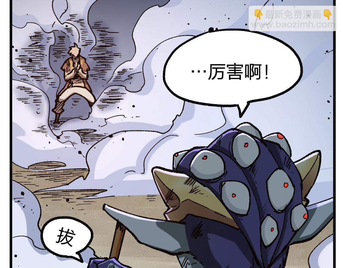🍱圣墟 第252话 我剪刀你随意 第47页