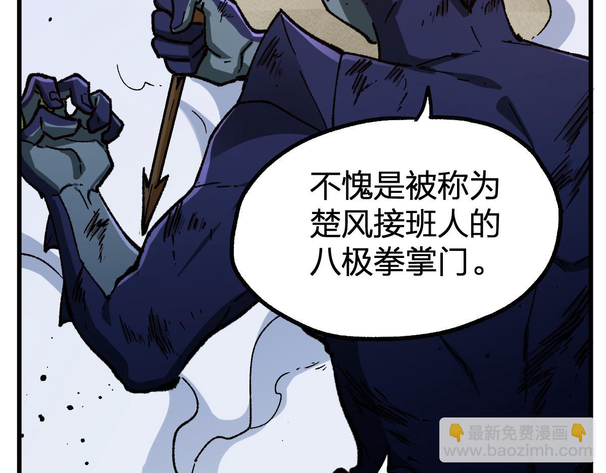 🍱圣墟 第252话 我剪刀你随意 第48页