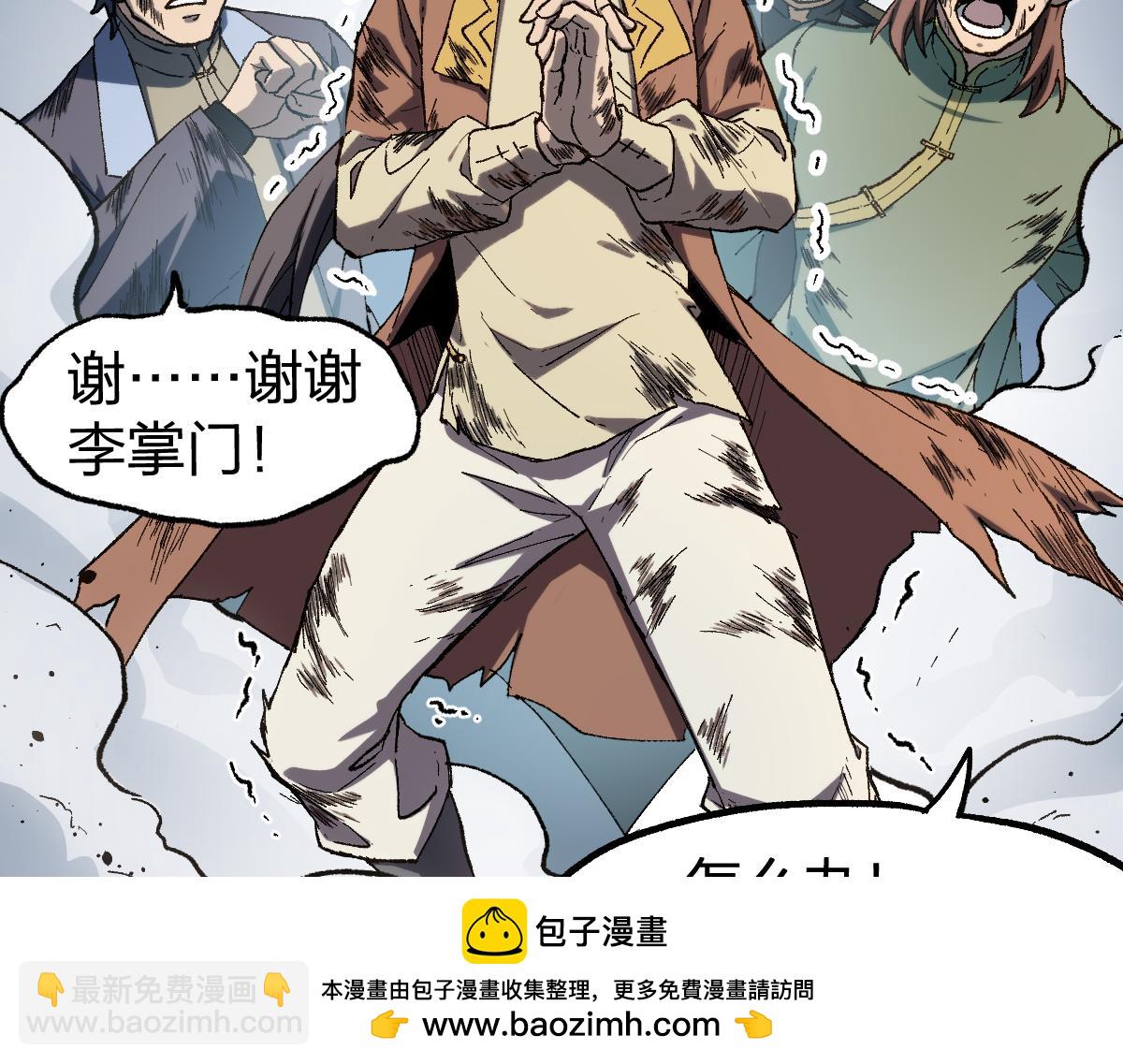 🍱圣墟 第252话 我剪刀你随意 第50页