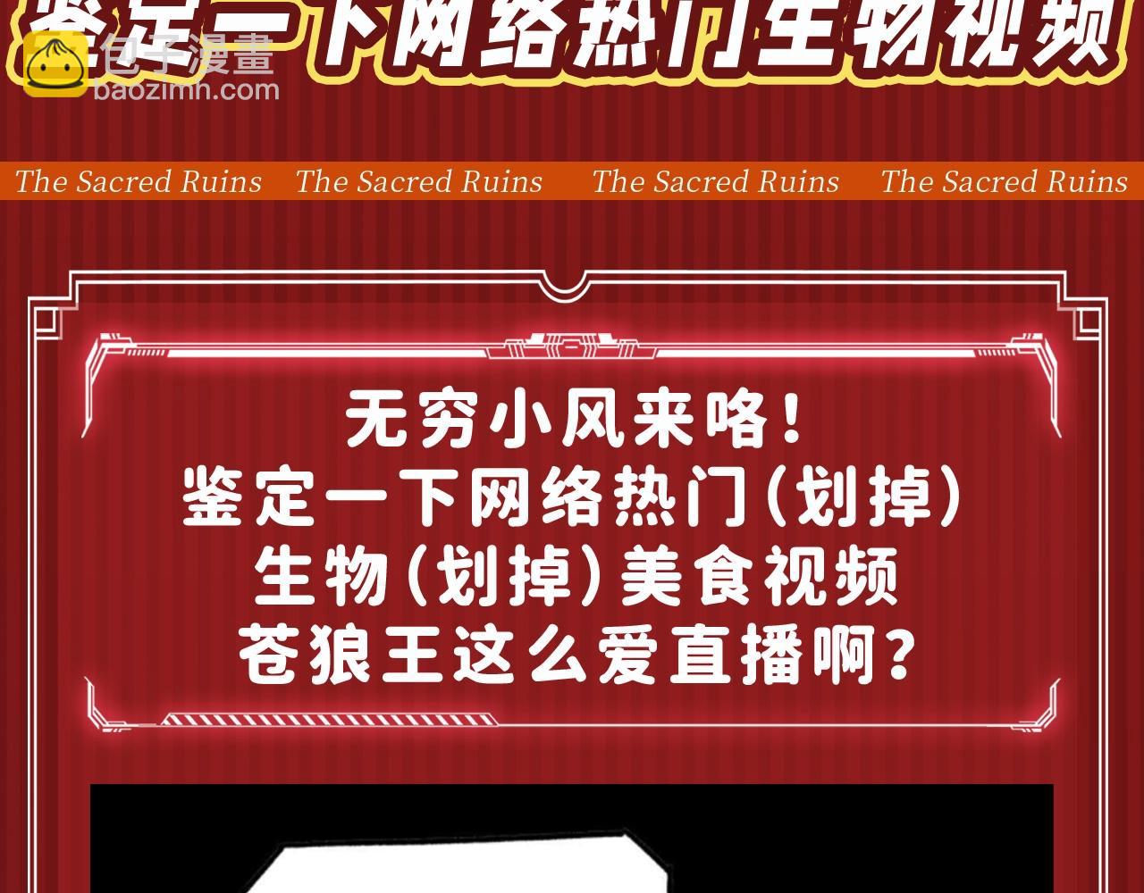 🍱圣墟 第18期 整活企划：鉴定一下网络热门生物视频 第3页