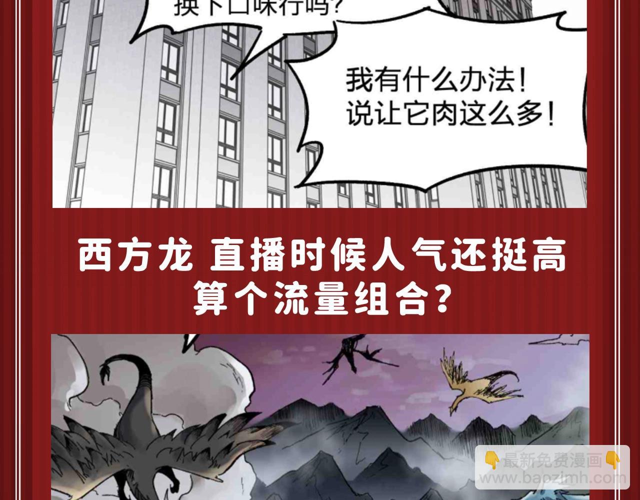 🍱圣墟 第18期 整活企划：鉴定一下网络热门生物视频 第6页