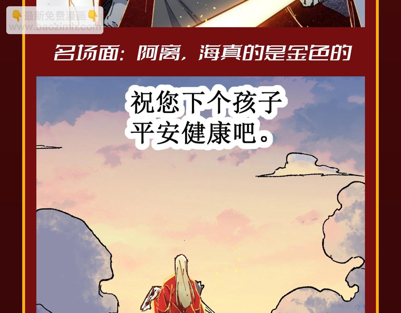 🍱圣墟 第19期 整活企划：年终boss业绩盘点 第10页