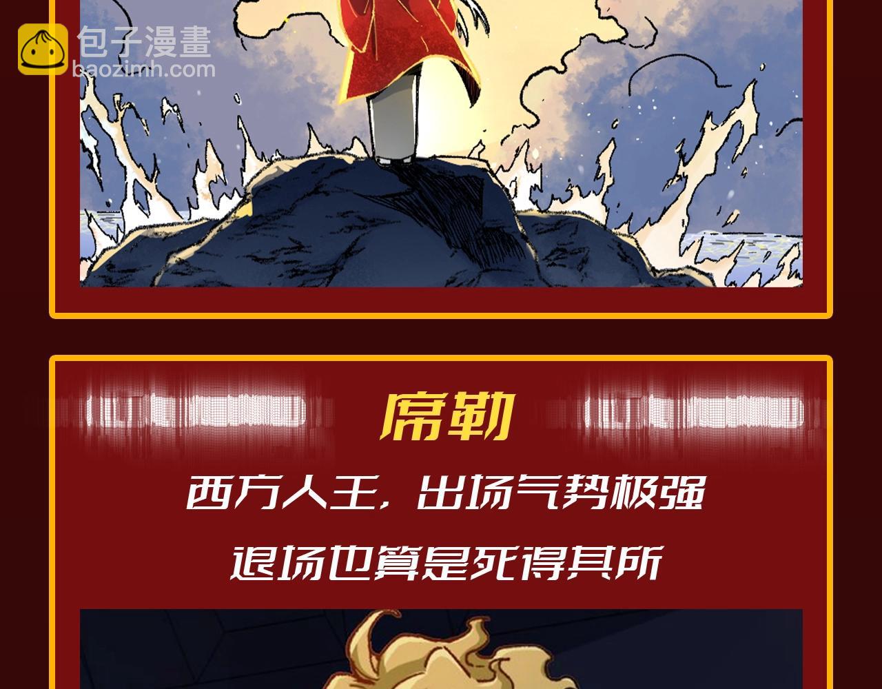 🍱圣墟 第19期 整活企划：年终boss业绩盘点 第11页