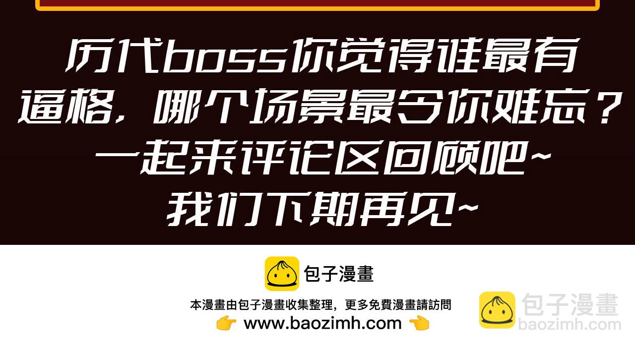 🍱圣墟 第19期 整活企划：年终boss业绩盘点 第17页