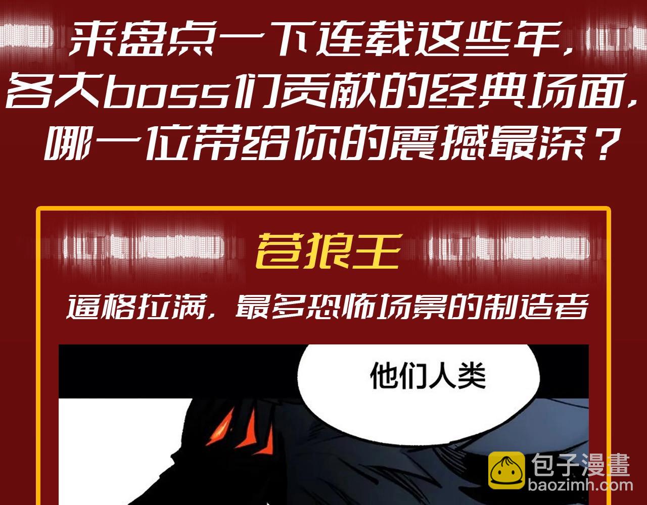 🍱圣墟 第19期 整活企划：年终boss业绩盘点 第3页