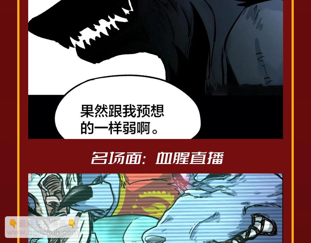 🍱圣墟 第19期 整活企划：年终boss业绩盘点 第4页