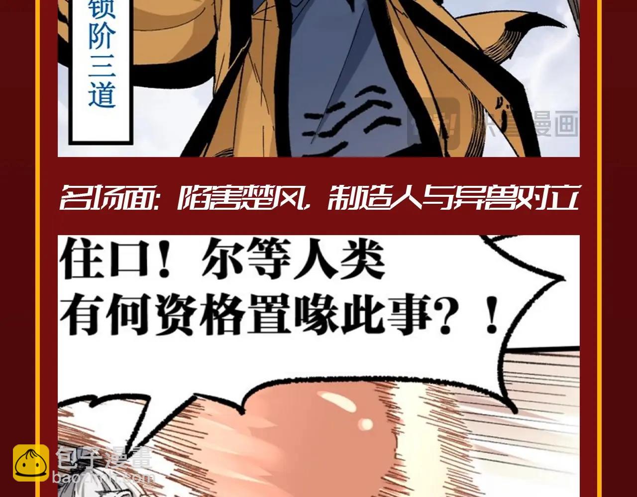 🍱圣墟 第19期 整活企划：年终boss业绩盘点 第7页