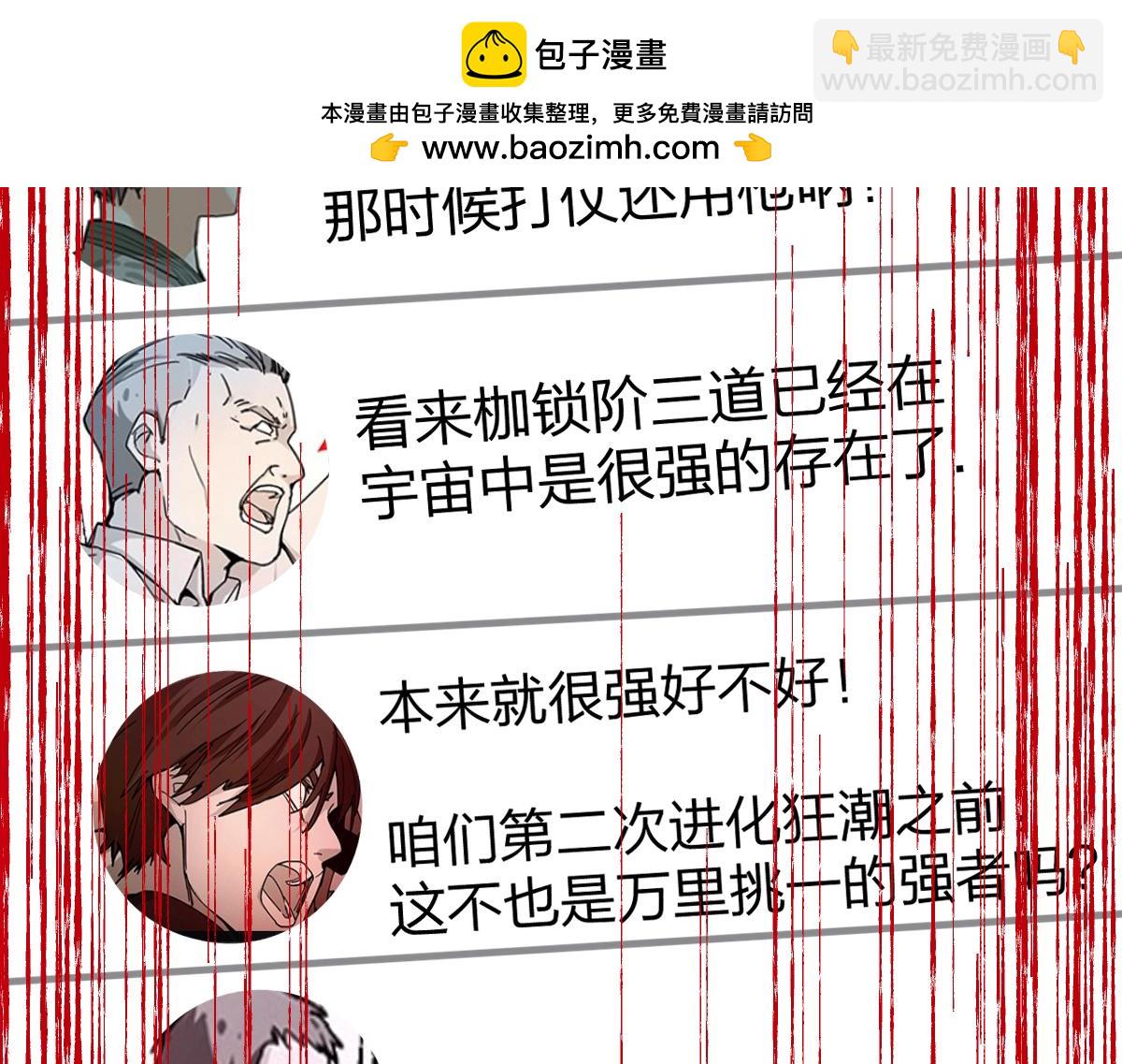 🍱圣墟 第254话 我有个宝贝 第11页