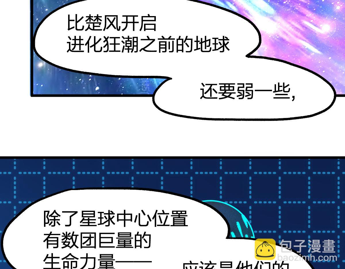🍱圣墟 第254话 我有个宝贝 第17页