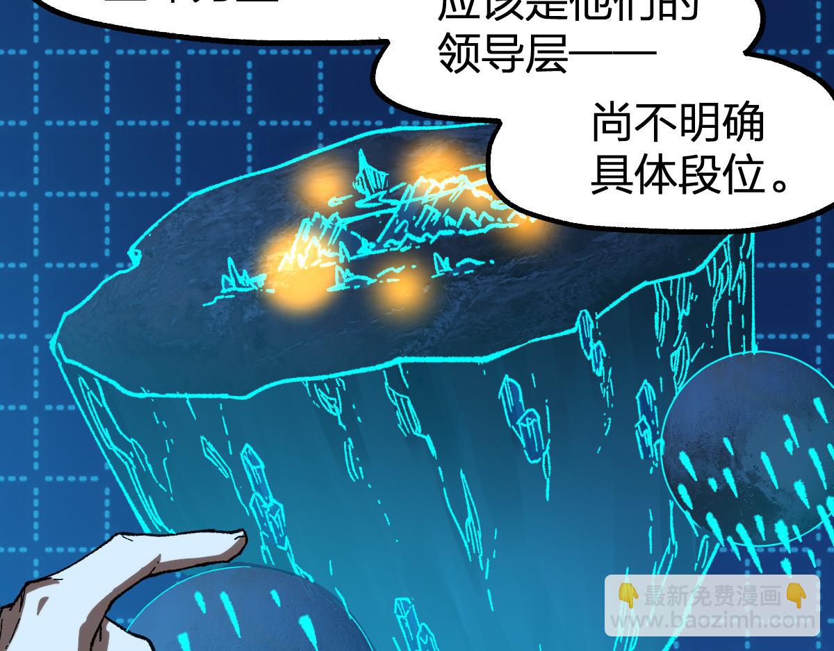 🍱圣墟 第254话 我有个宝贝 第18页