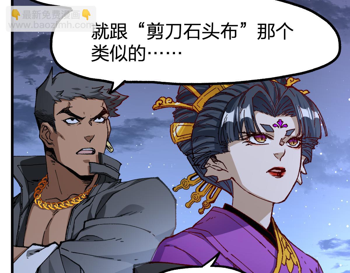 🍱圣墟 第254话 我有个宝贝 第20页