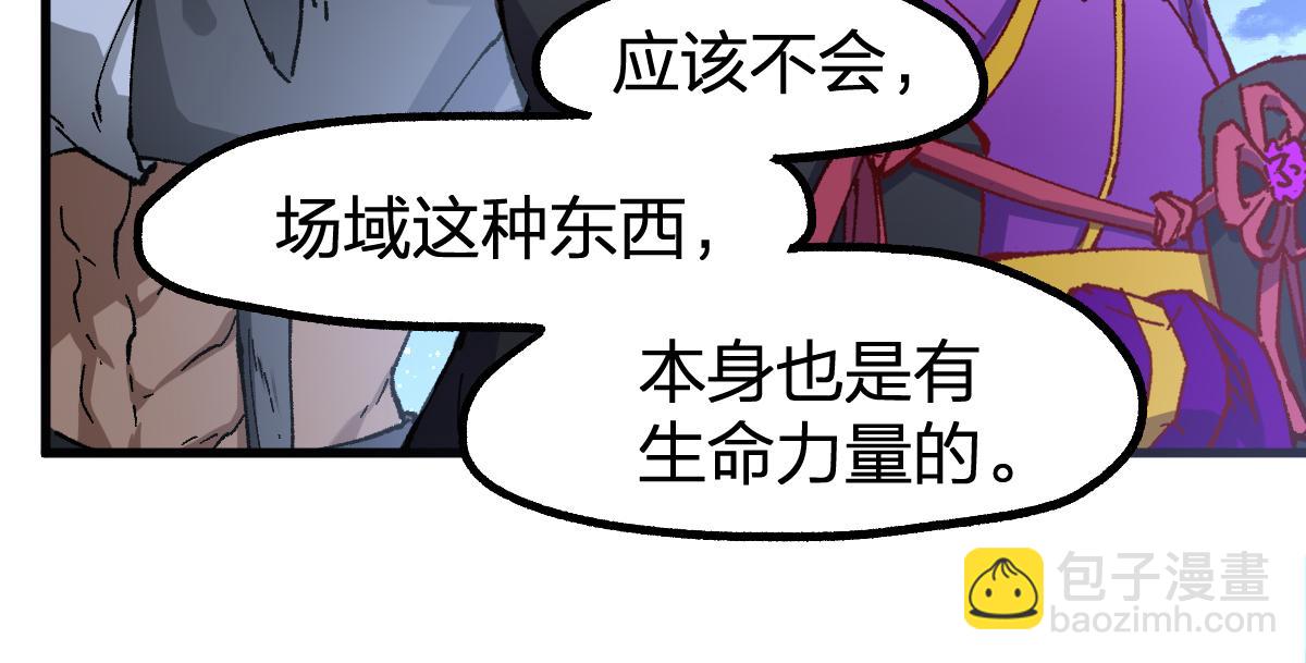 🍱圣墟 第254话 我有个宝贝 第21页