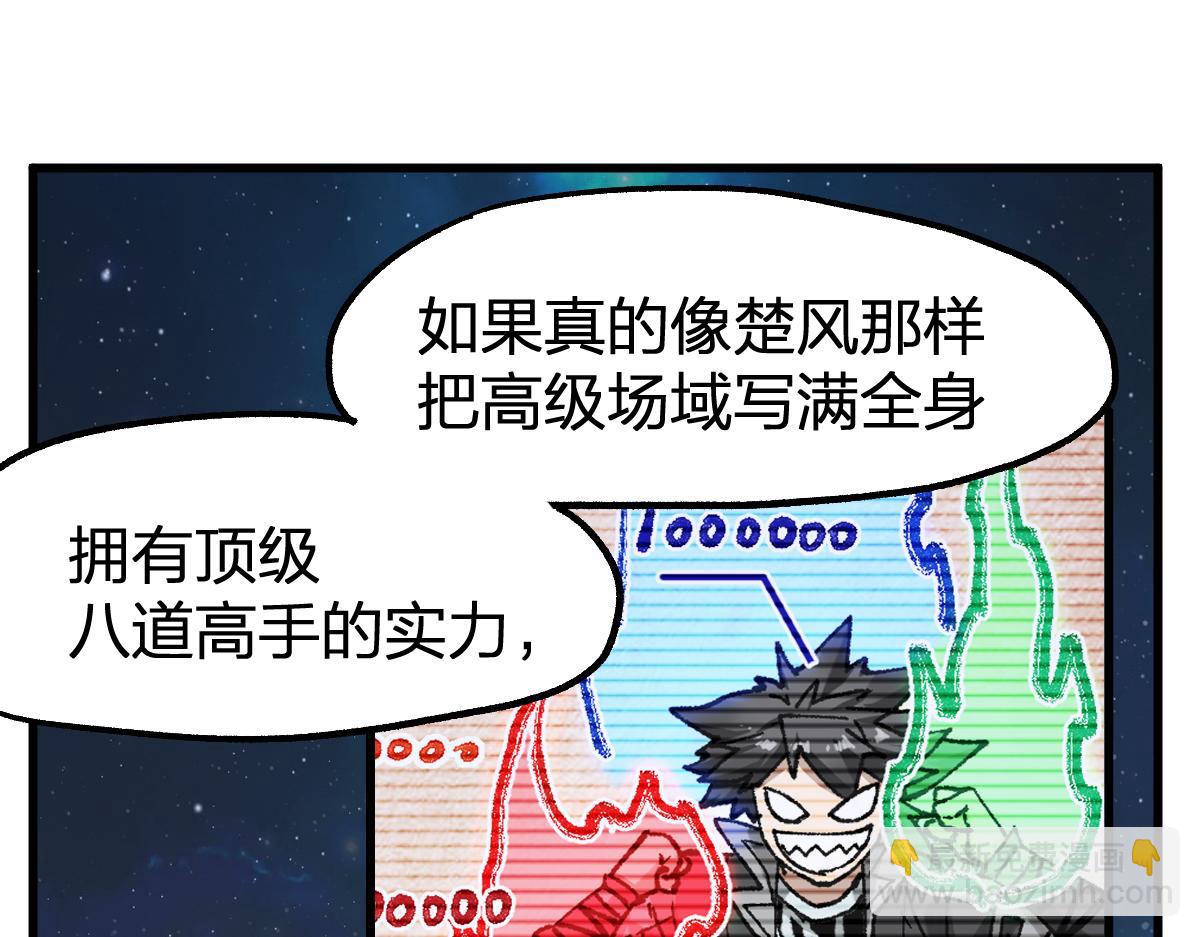🍱圣墟 第254话 我有个宝贝 第22页