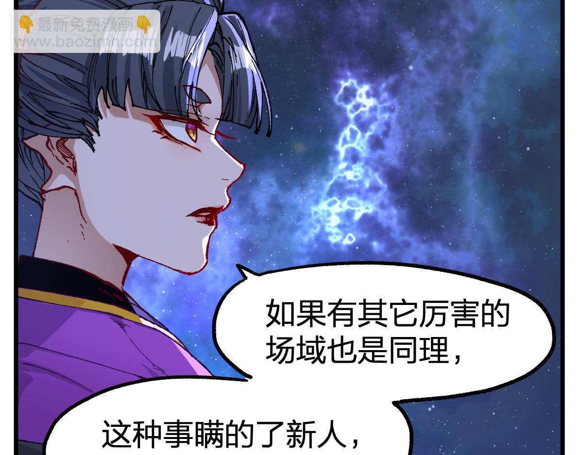🍱圣墟 第254话 我有个宝贝 第24页