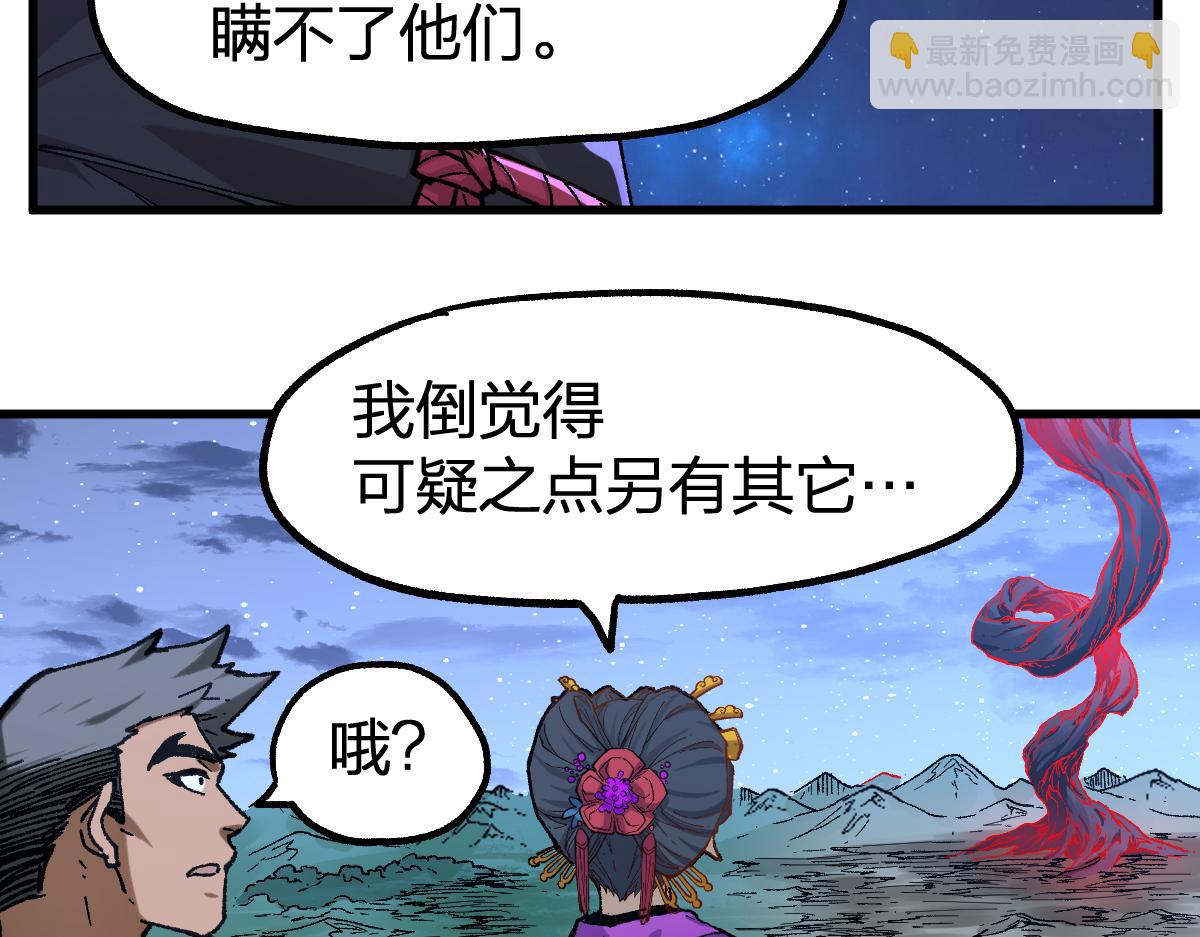 🍱圣墟 第254话 我有个宝贝 第25页