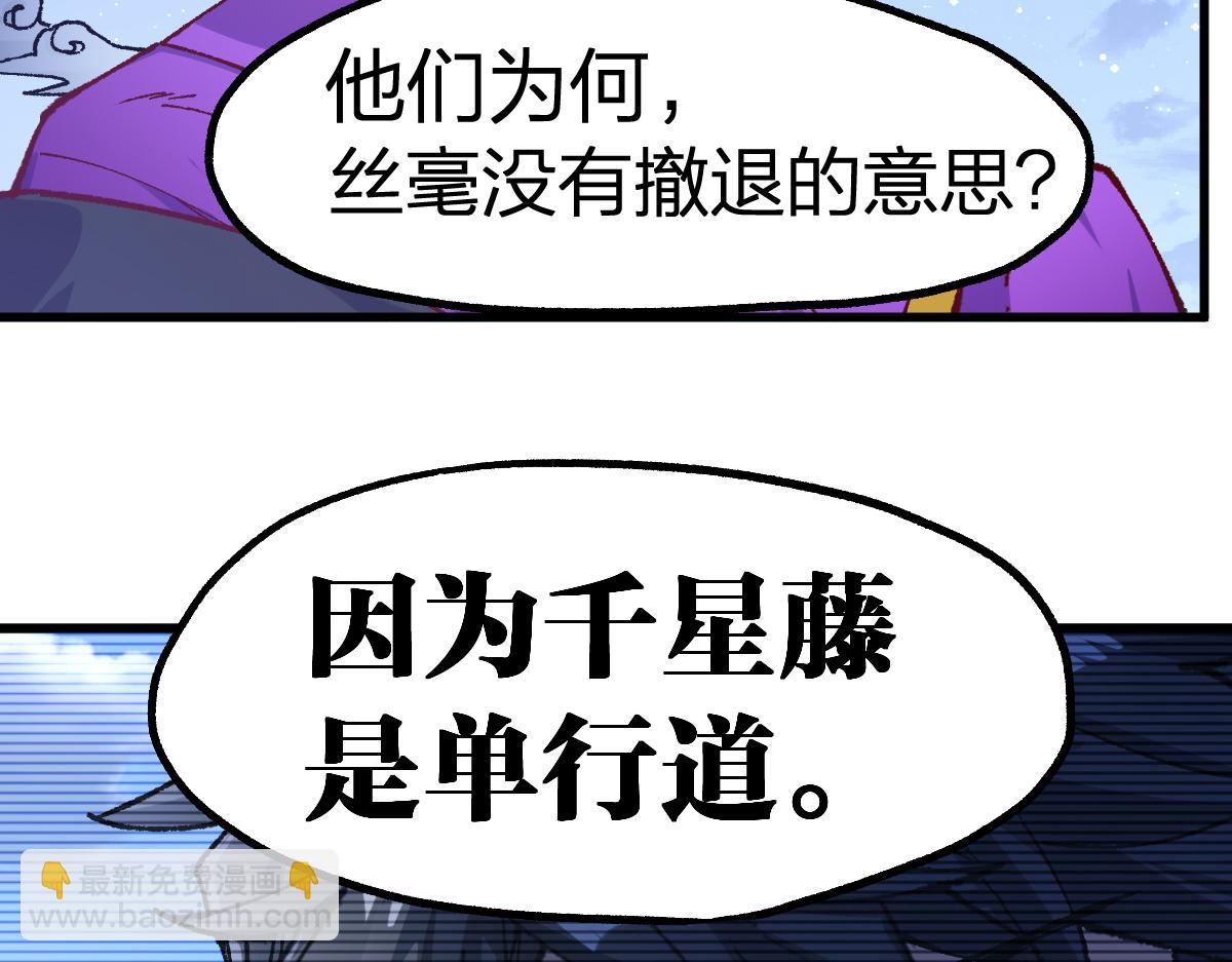 🍱圣墟 第254话 我有个宝贝 第28页
