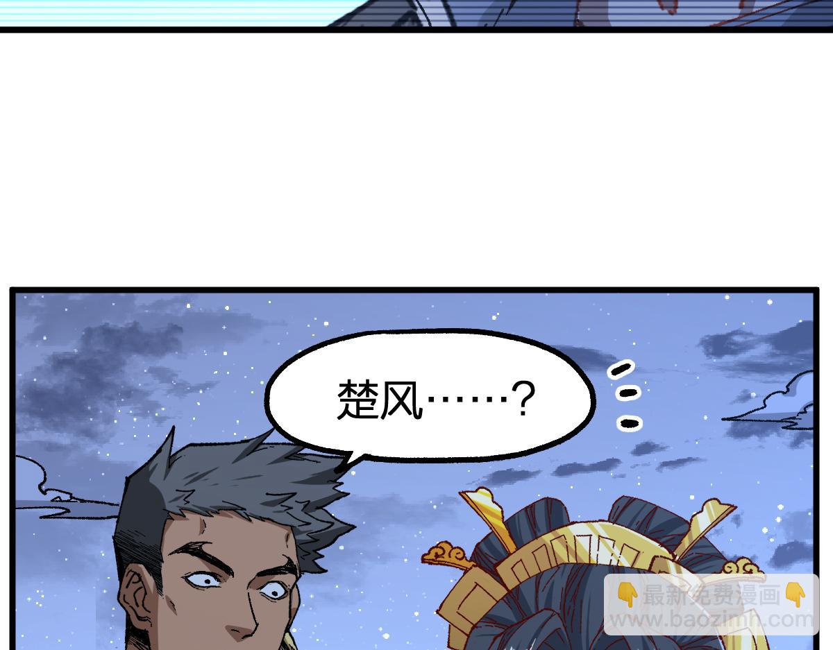 🍱圣墟 第254话 我有个宝贝 第30页