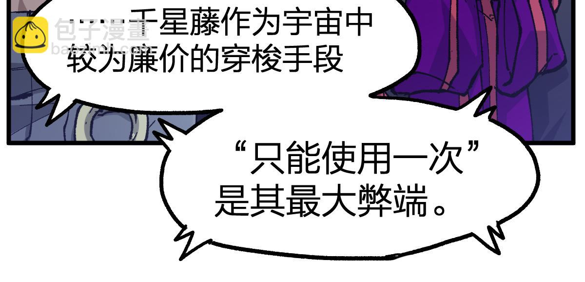 🍱圣墟 第254话 我有个宝贝 第32页
