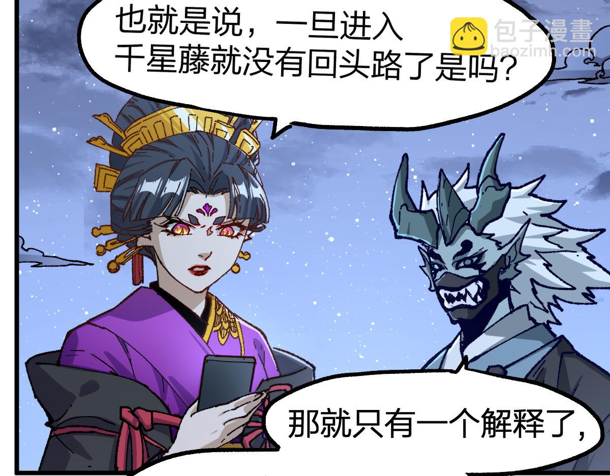🍱圣墟 第254话 我有个宝贝 第35页