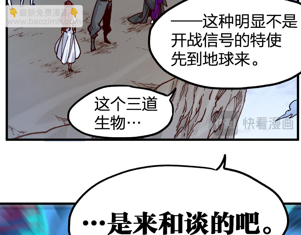 🍱圣墟 第254话 我有个宝贝 第37页