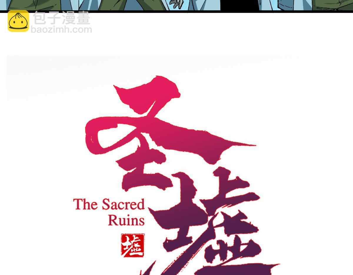 🍱圣墟 第254话 我有个宝贝 第4页