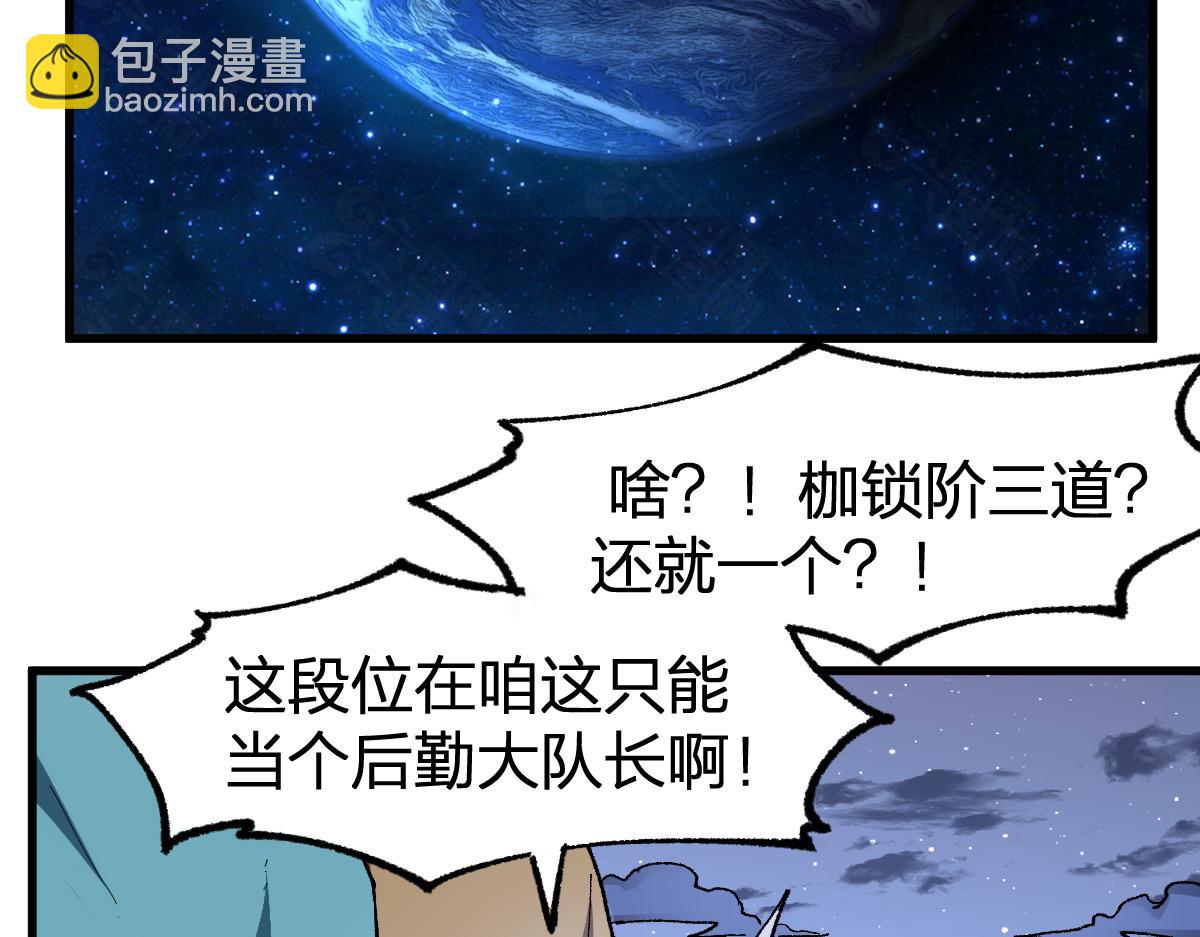 🍱圣墟 第254话 我有个宝贝 第8页