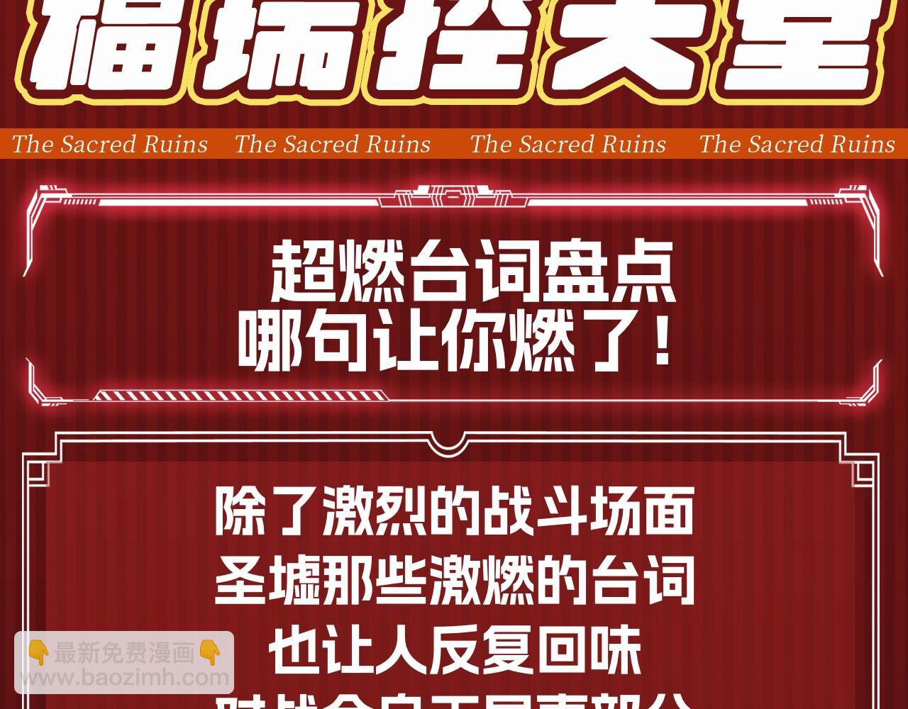 🍱圣墟 第22期 搞点事：超燃台词盘点，哪句让你燃了！ 第3页