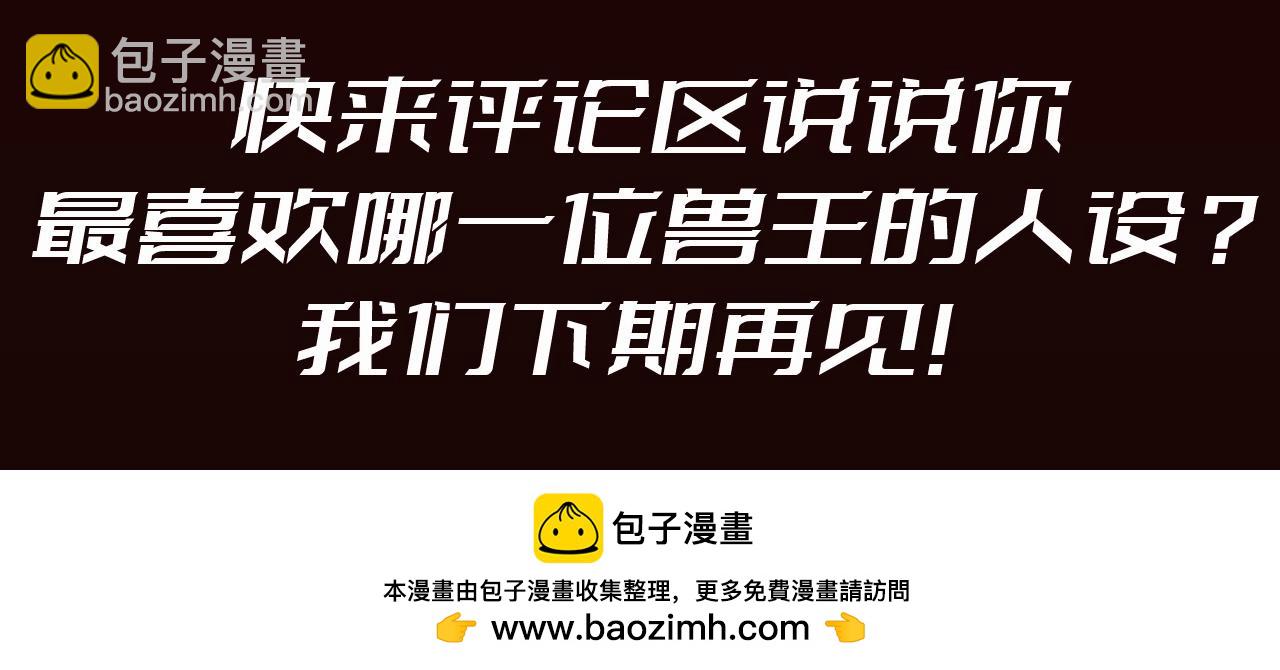 🍱圣墟 第23期 整活企划：圣墟中兽王，原型长这样？ 第11页