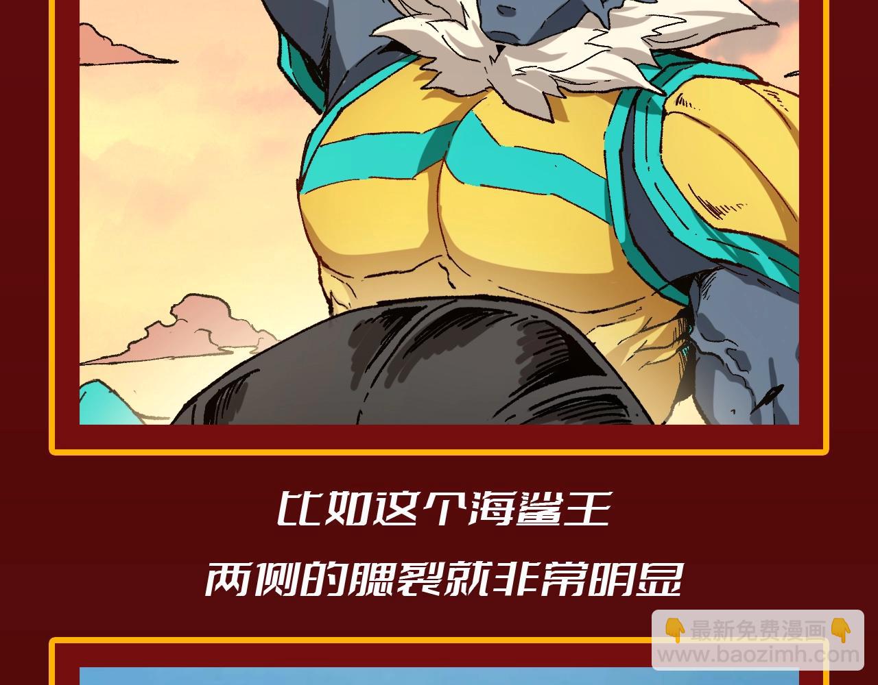 🍱圣墟 第23期 整活企划：圣墟中兽王，原型长这样？ 第4页