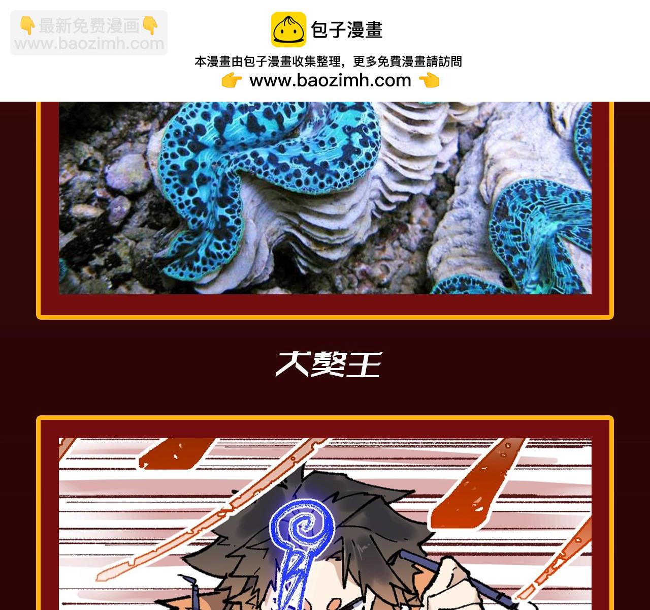 🍱圣墟 第23期 整活企划：圣墟中兽王，原型长这样？ 第8页