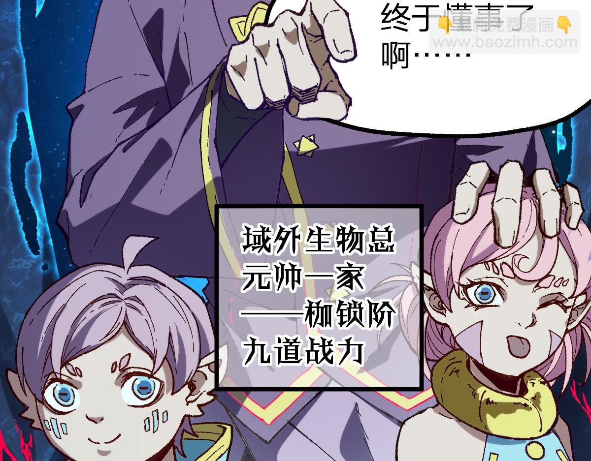 🍱圣墟 第256话 BOSS登场！ 第26页