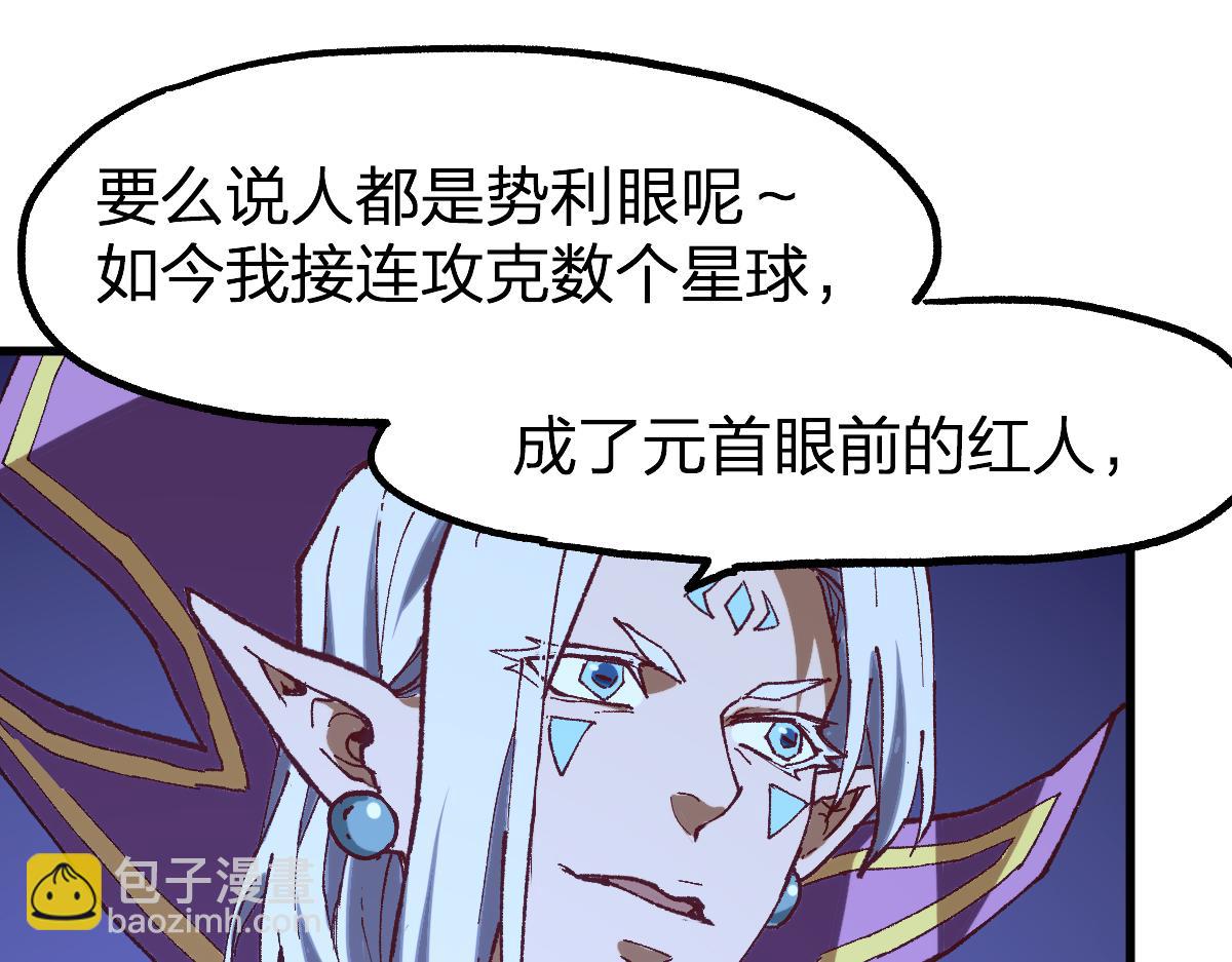 🍱圣墟 第256话 BOSS登场！ 第30页