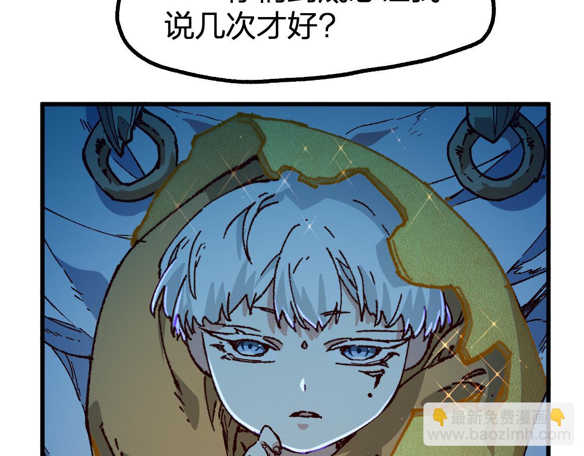 🍱圣墟 第256话 BOSS登场！ 第42页