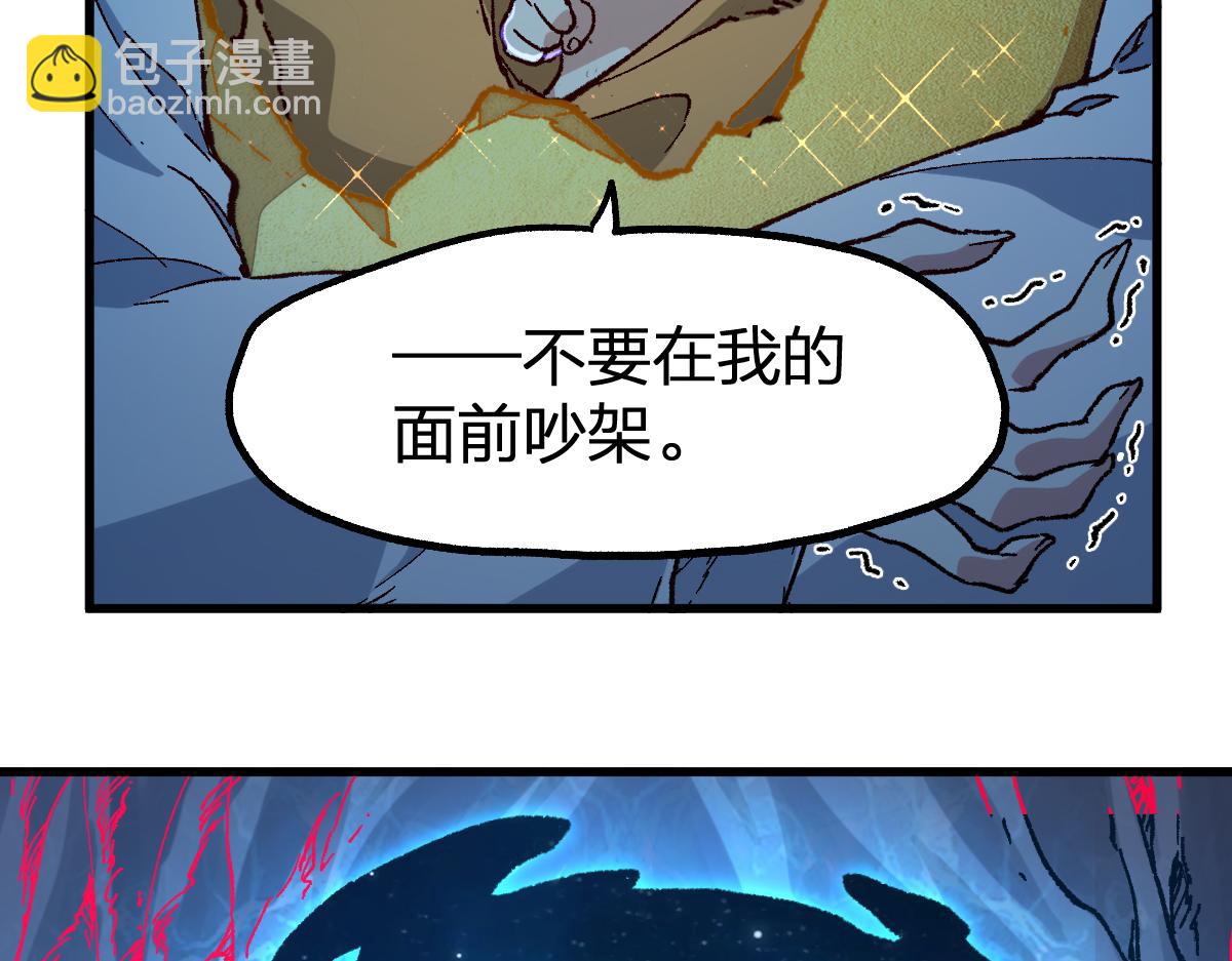 🍱圣墟 第256话 BOSS登场！ 第43页