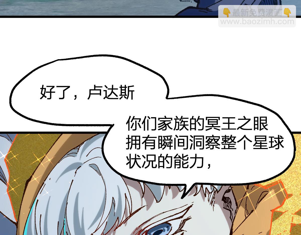 🍱圣墟 第256话 BOSS登场！ 第47页