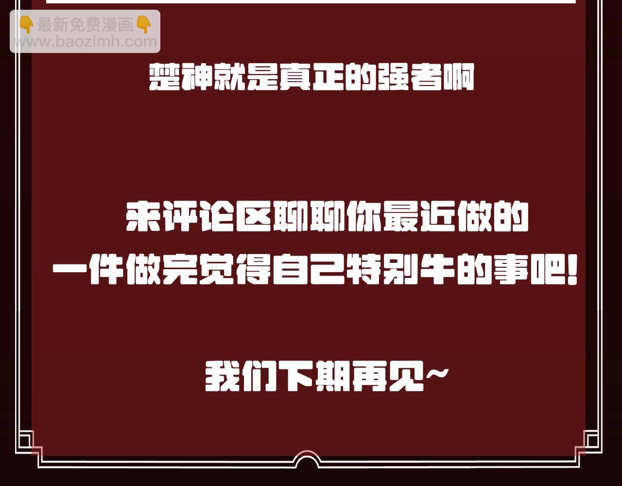 🍱圣墟 第26期 整活企划：楚神对自己也太狠了 第10页