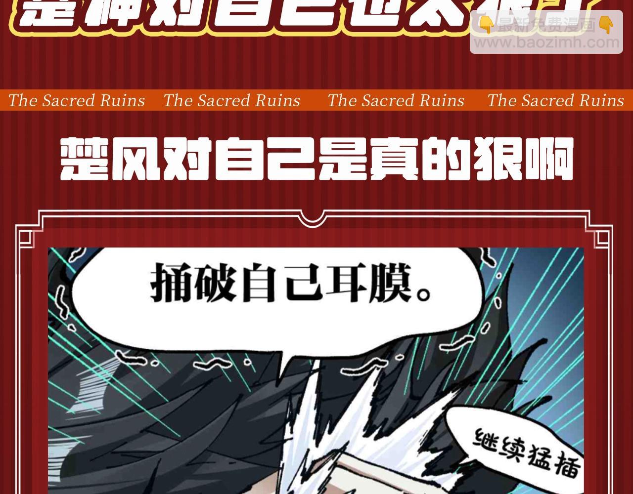 🍱圣墟 第26期 整活企划：楚神对自己也太狠了 第3页
