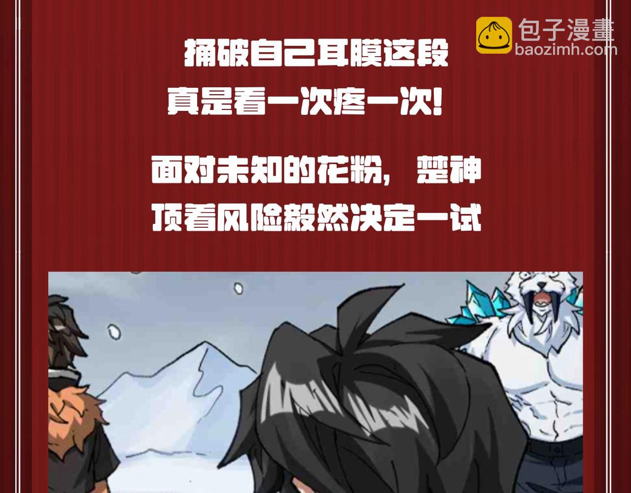 🍱圣墟 第26期 整活企划：楚神对自己也太狠了 第5页