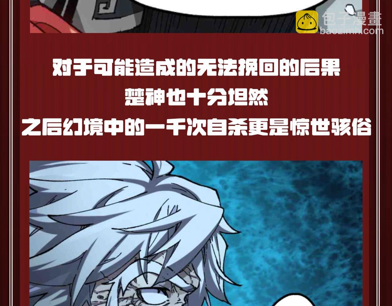 🍱圣墟 第26期 整活企划：楚神对自己也太狠了 第7页