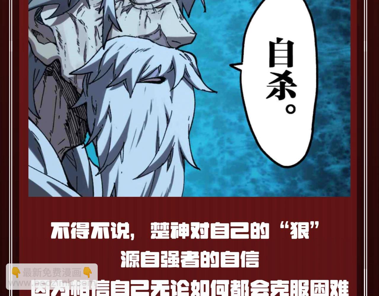 🍱圣墟 第26期 整活企划：楚神对自己也太狠了 第8页