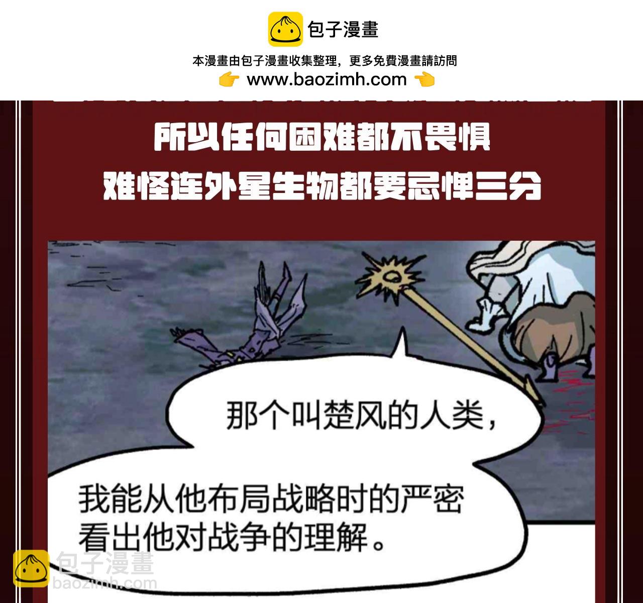 🍱圣墟 第26期 整活企划：楚神对自己也太狠了 第9页