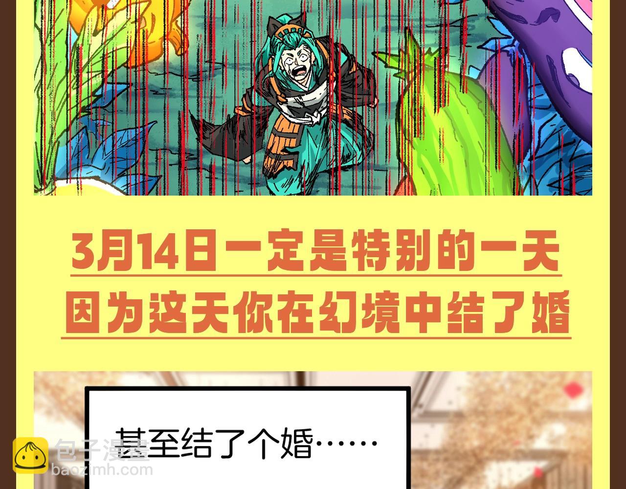 🍱圣墟 第28期 整活企划：来看楚魔王的年度报告吧！ 第10页