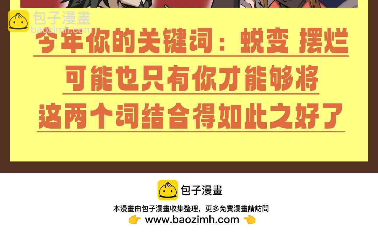 🍱圣墟 第28期 整活企划：来看楚魔王的年度报告吧！ 第12页
