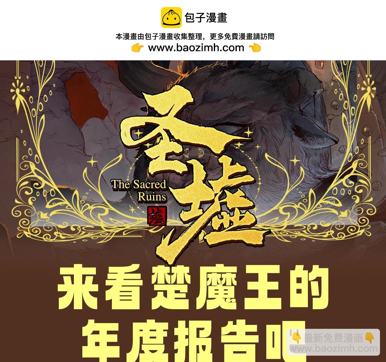 🍱圣墟 第28期 整活企划：来看楚魔王的年度报告吧！ 第2页