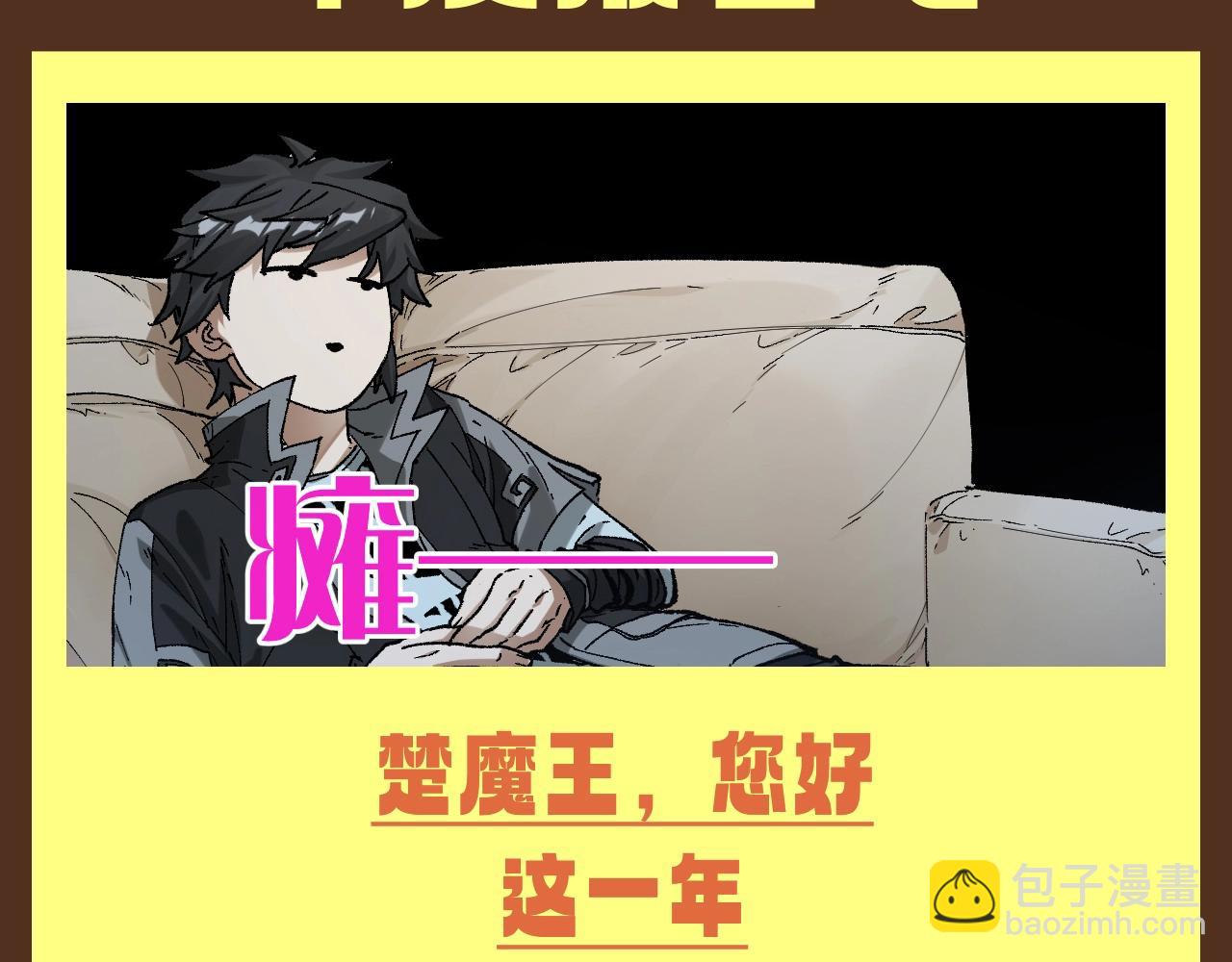 🍱圣墟 第28期 整活企划：来看楚魔王的年度报告吧！ 第3页