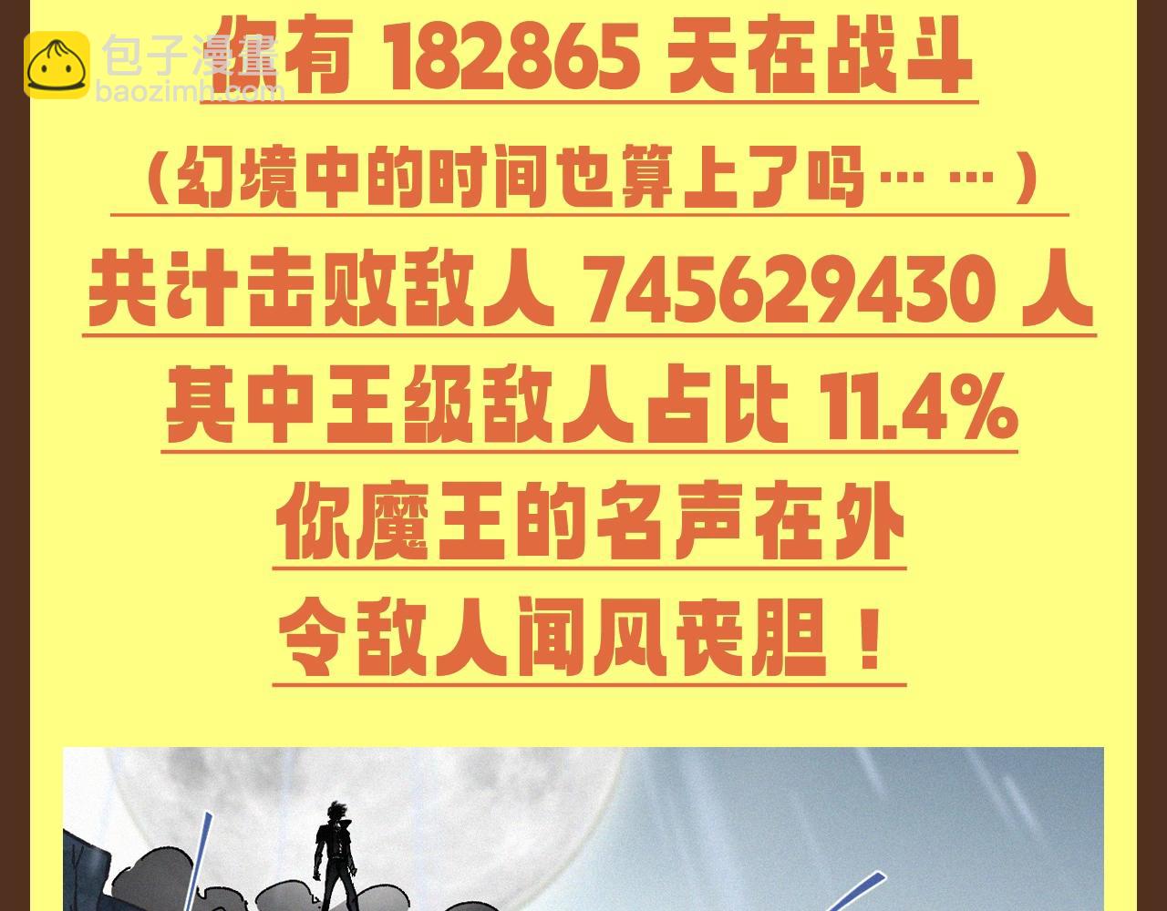 🍱圣墟 第28期 整活企划：来看楚魔王的年度报告吧！ 第4页